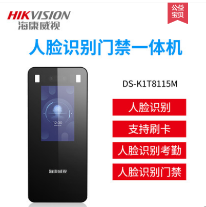 人脸识别门禁DS-K1T8115M